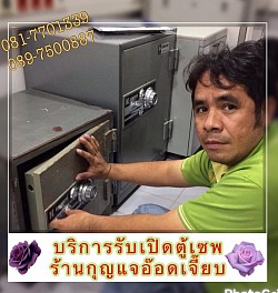 ช่างกุญแจ 0950965262 เปิดตู้เซพอ่าวอุดม