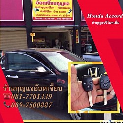 ช่างกุญแจ 0950965262  เพิ่มรีโมทที่วัดทุ่งกราด