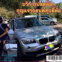 ช่างกุญแจ 0950965262  เปิดรถสวนสัตว์เขาเขียว