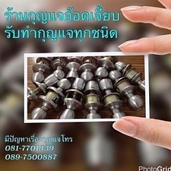 ช่างกุญแจ 0950965262  ทำกุญแจชากกระปอก