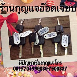 ช่างกุญแจ 0950965262  ทำกญแจหนองพังพวย